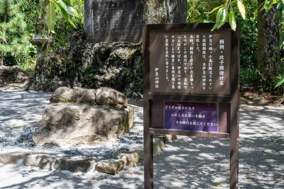 伊豆山腰掛け石