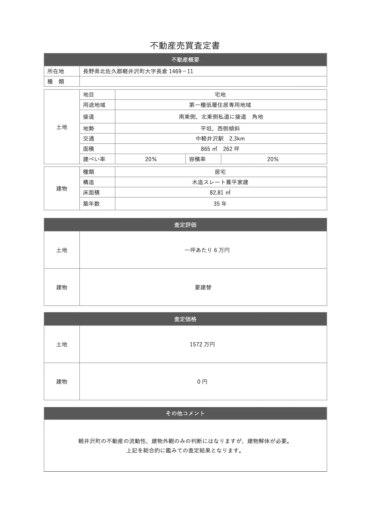 査定書のサンプル（表紙）