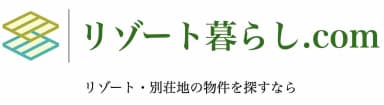 リゾート暮らし.com