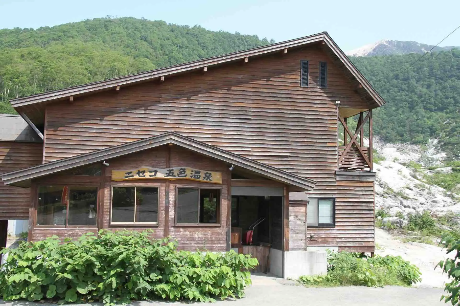 ニセコ五色温泉