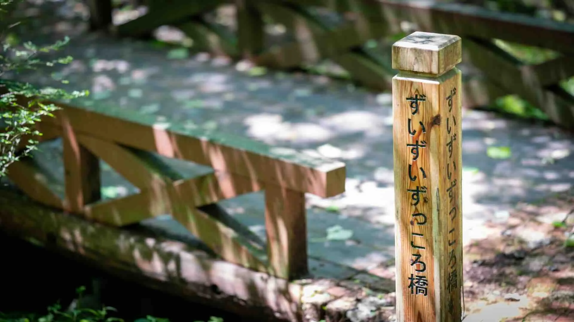 山中湖文学の森公園
